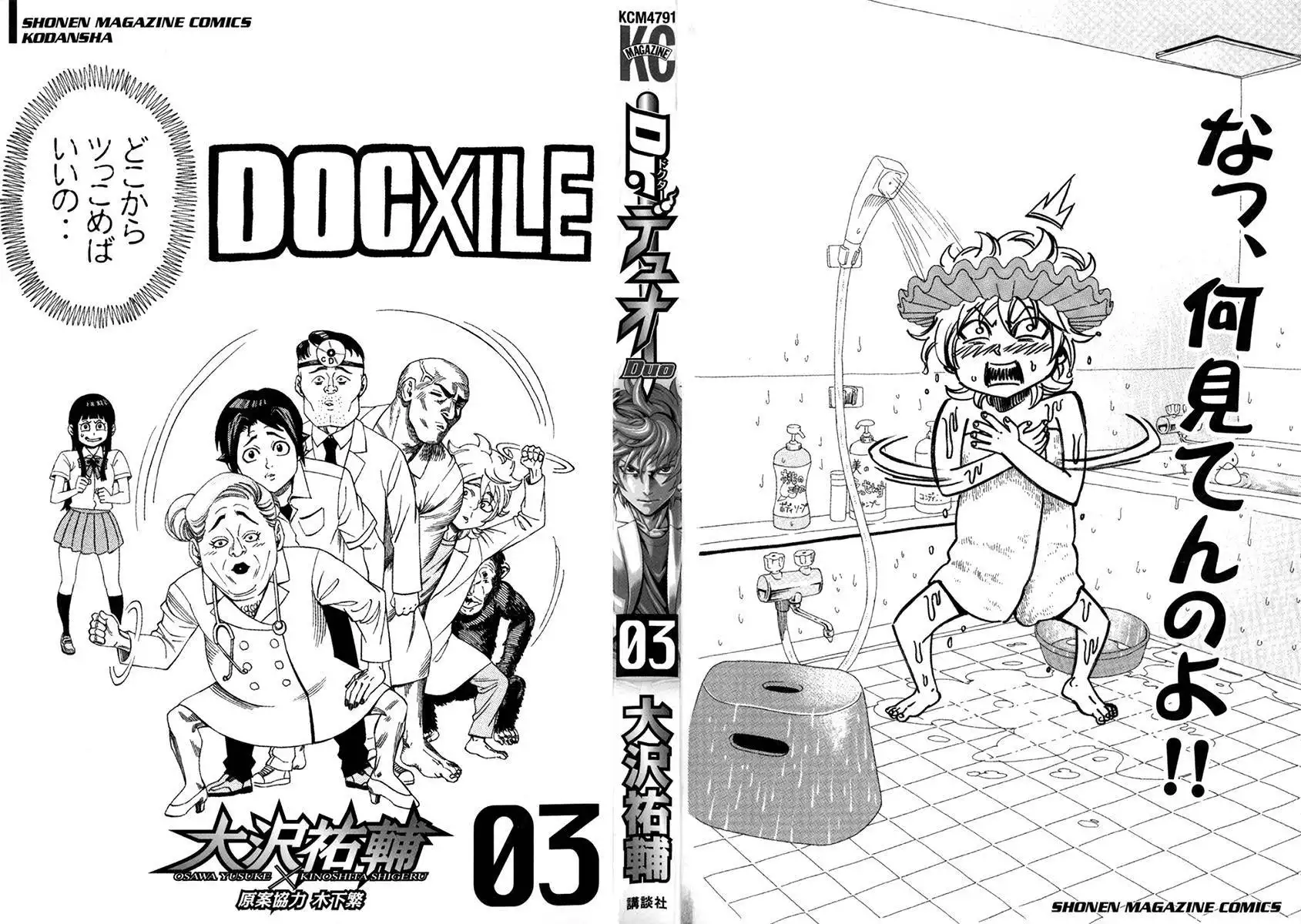 Dr. Duo Chapter 13 3